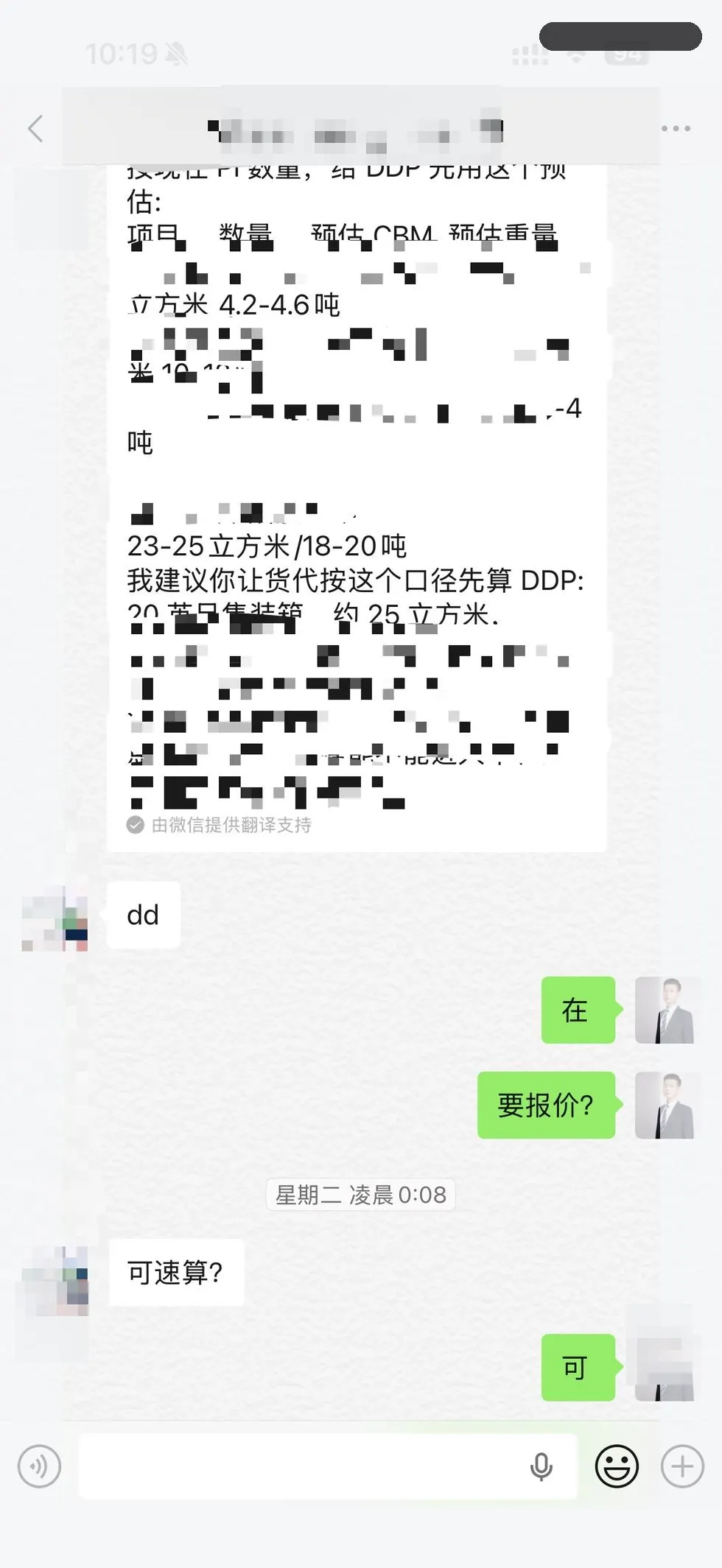 深夜继续回复客户需求的脱敏聊天截图