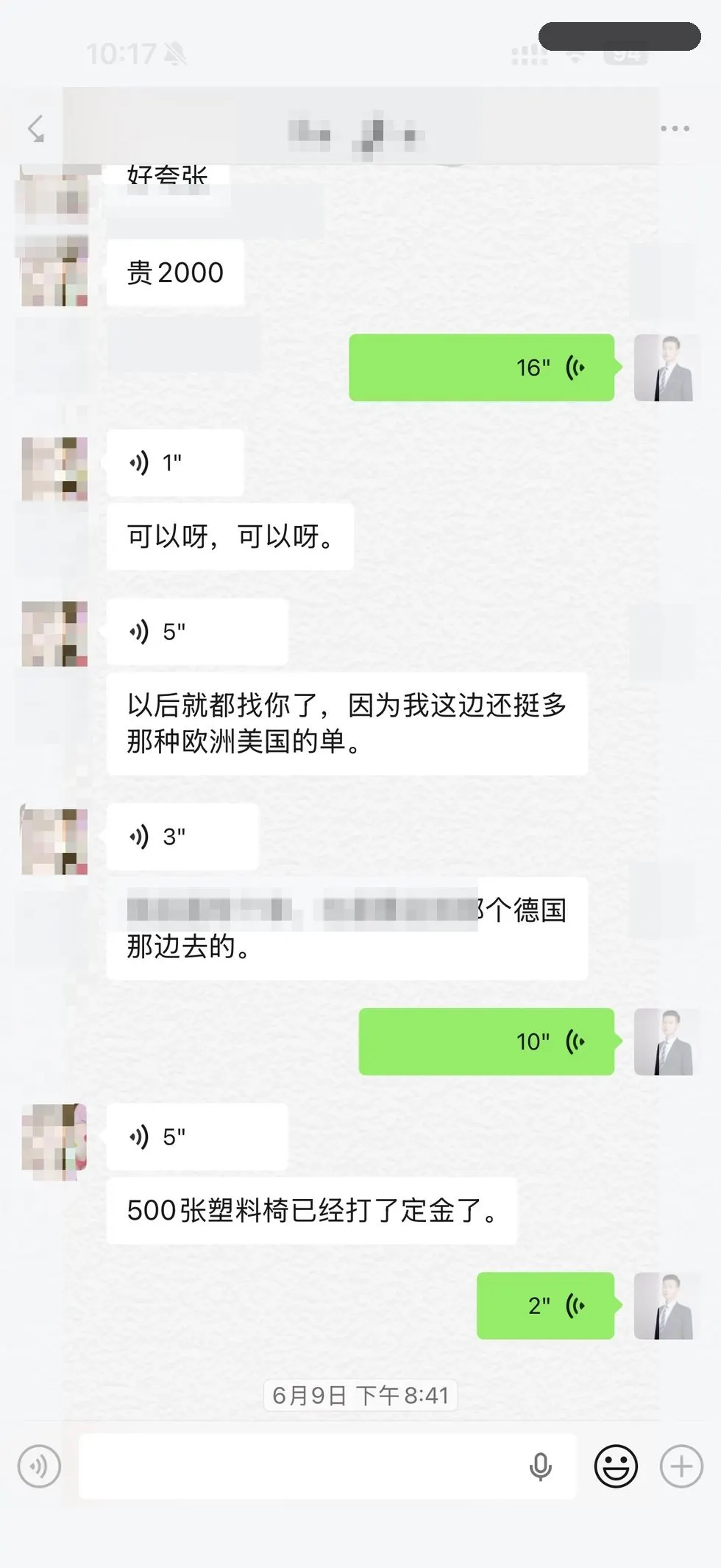 客户确认后续订单安排的脱敏聊天截图